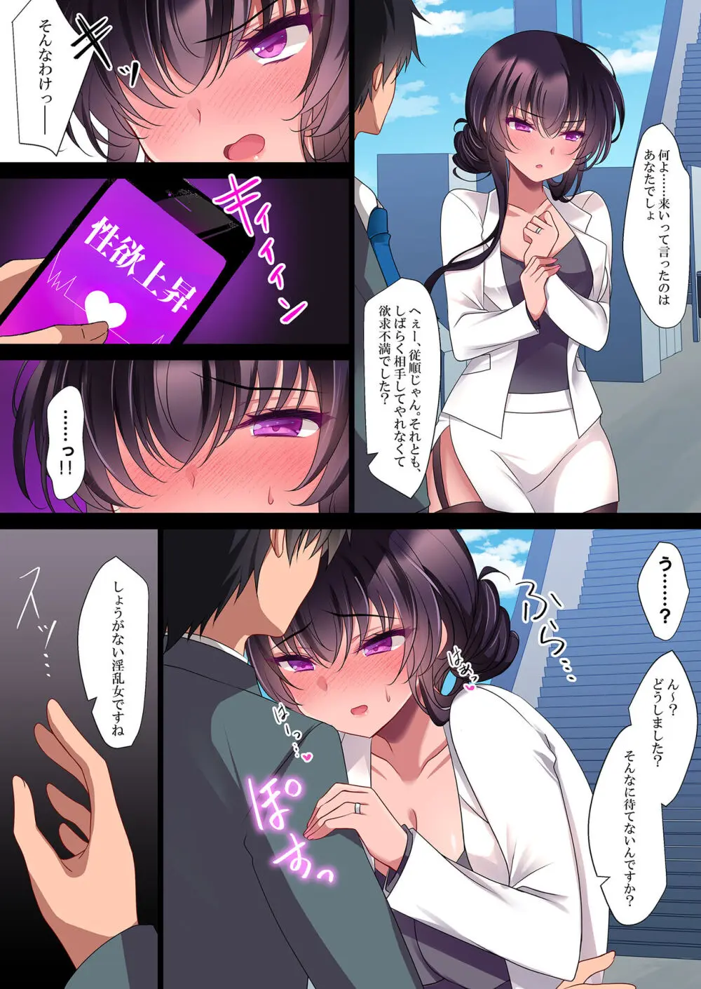 催眠カノジョ 彼女の母 高梨桜佳 ＃2.5 + ポリスみるく Page.6