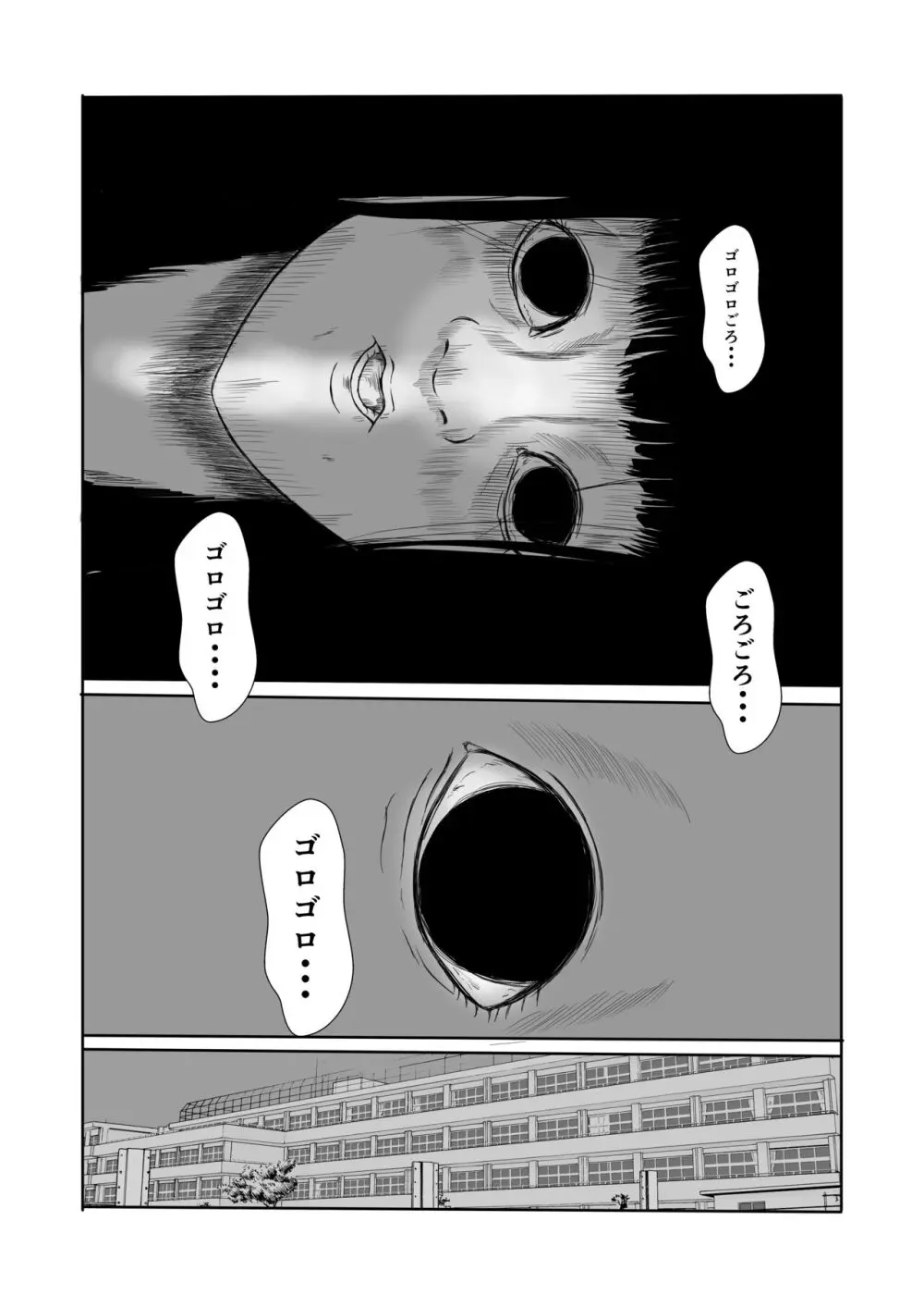 変な話① 多次元宇宙で逢いましょう Page.12