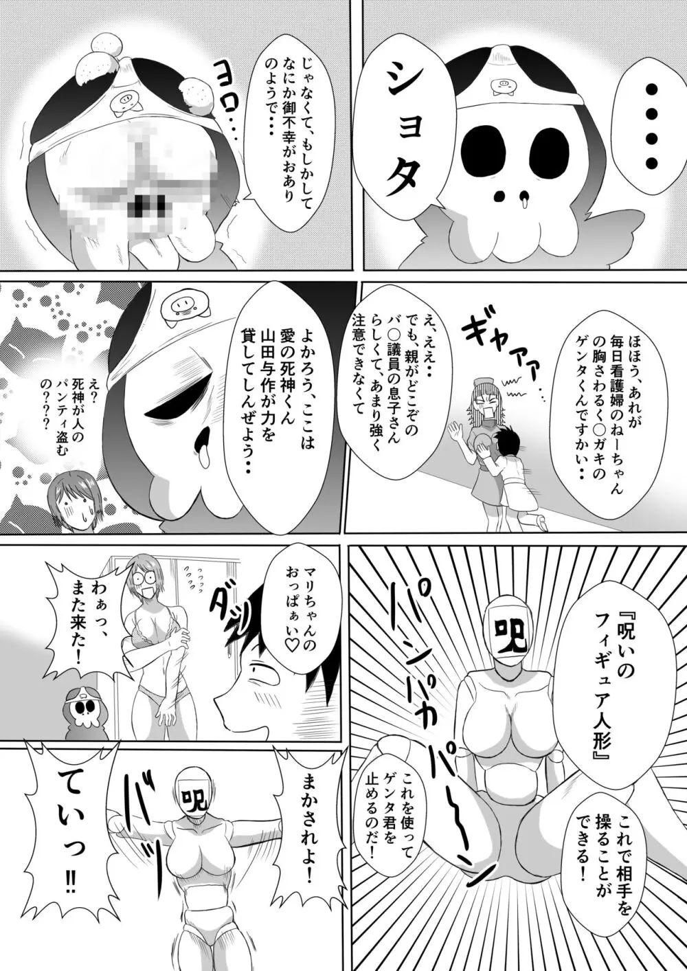 変な話① 多次元宇宙で逢いましょう Page.15