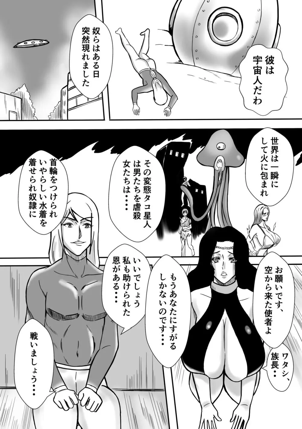 変な話① 多次元宇宙で逢いましょう Page.8