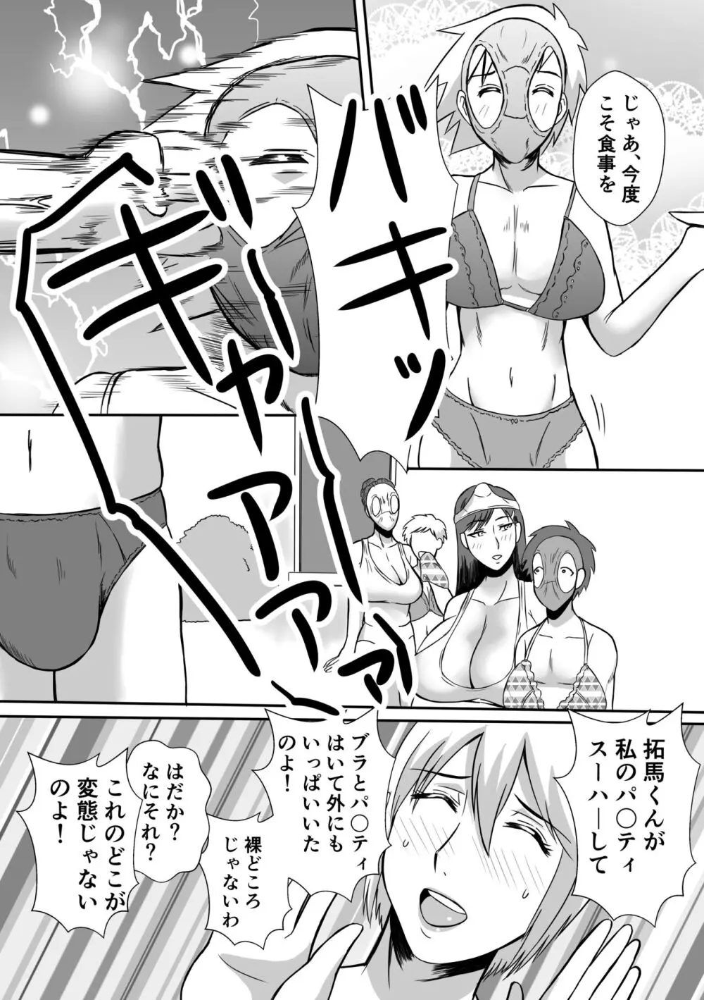 変な話・・・人生は不気味なサーカス Page.12