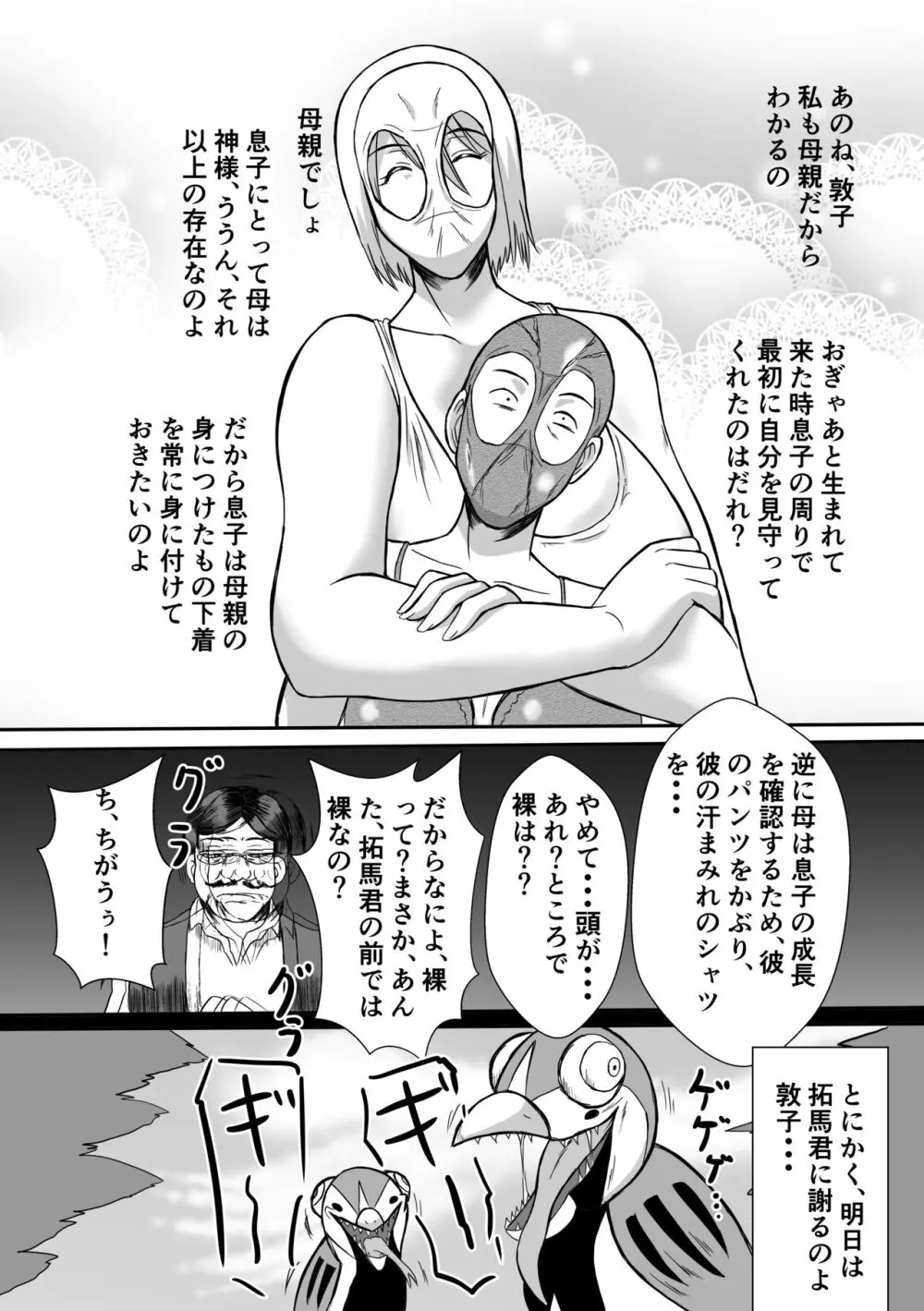 変な話・・・人生は不気味なサーカス Page.13