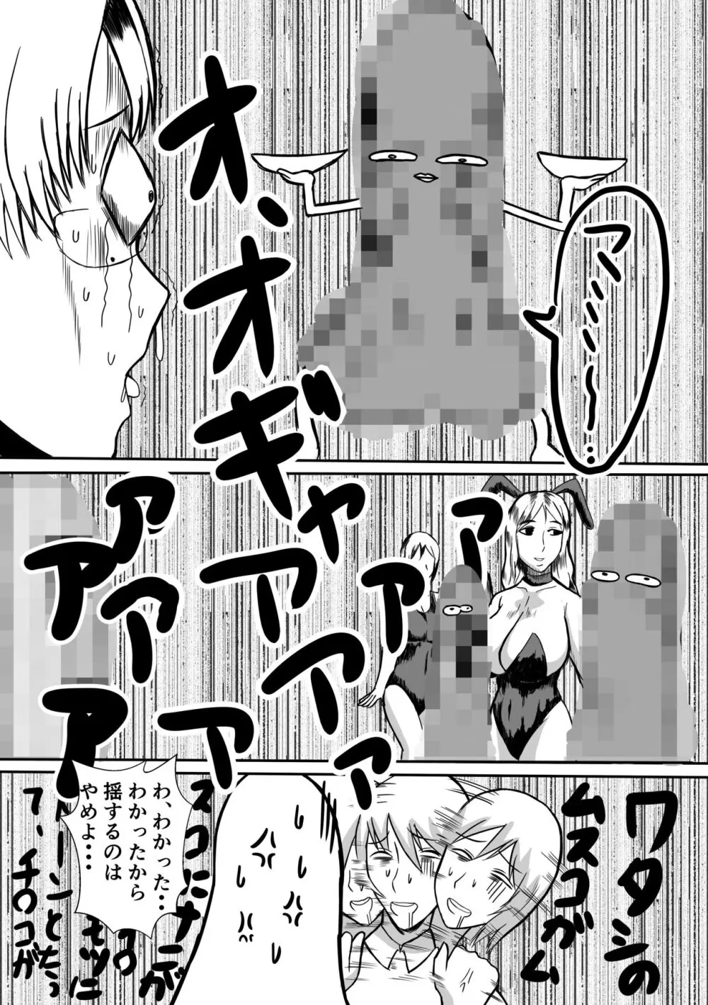 変な話・・・人生は不気味なサーカス Page.14