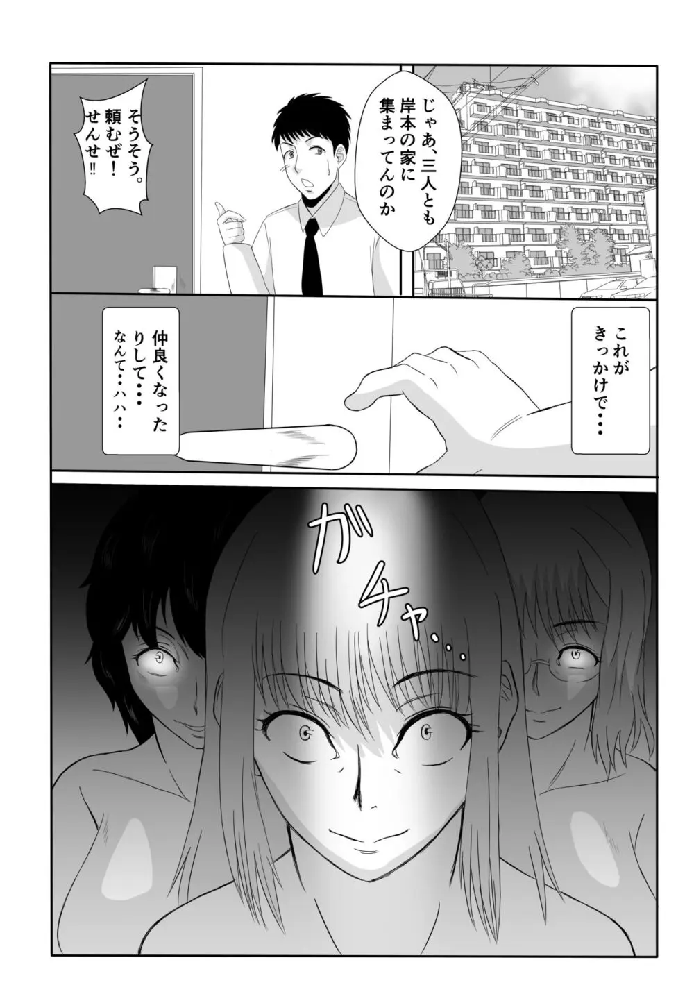 変な話・・・人生は不気味なサーカス Page.29