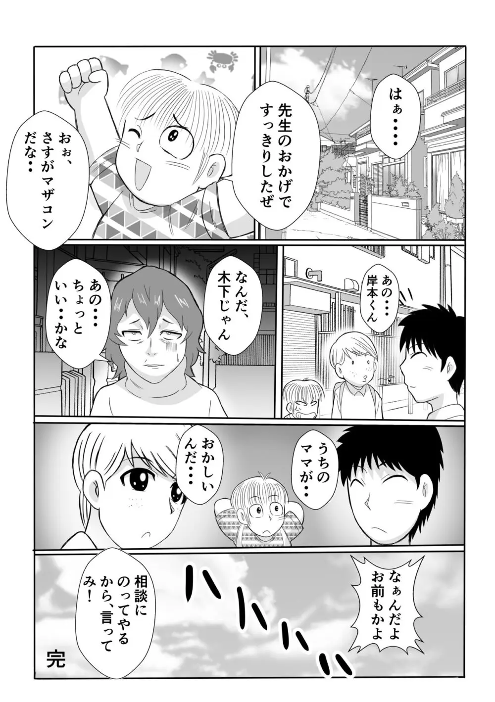 変な話・・・人生は不気味なサーカス Page.32