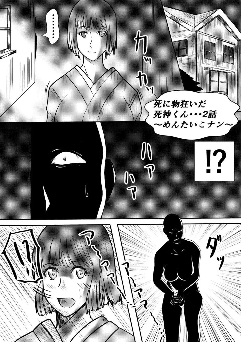 変な話・・・人生は不気味なサーカス Page.33