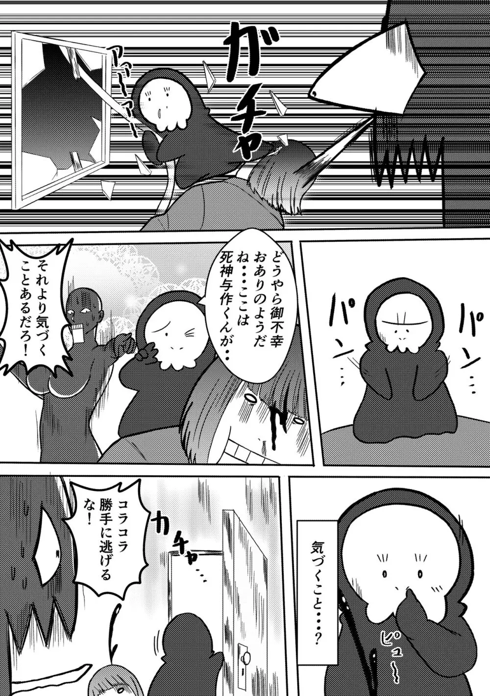 変な話・・・人生は不気味なサーカス Page.34