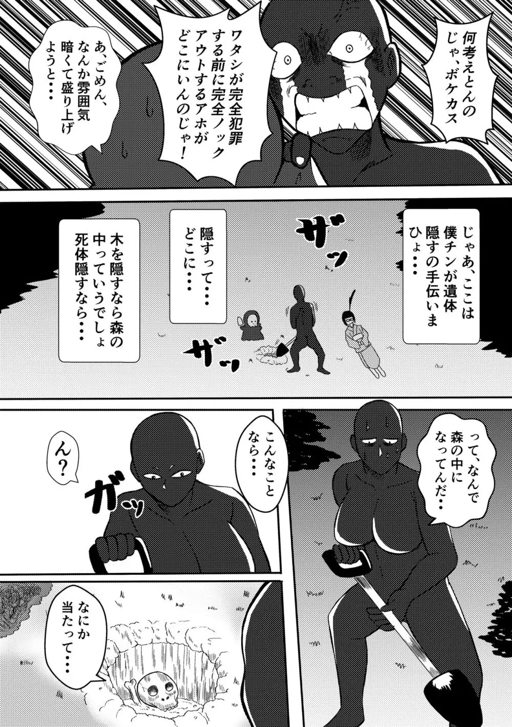 変な話・・・人生は不気味なサーカス Page.35