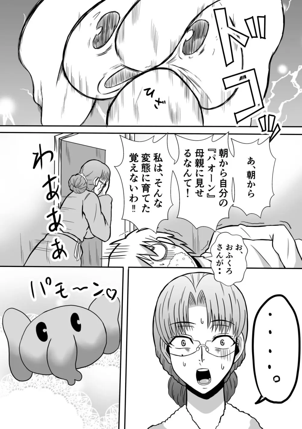 変な話・・・人生は不気味なサーカス Page.8