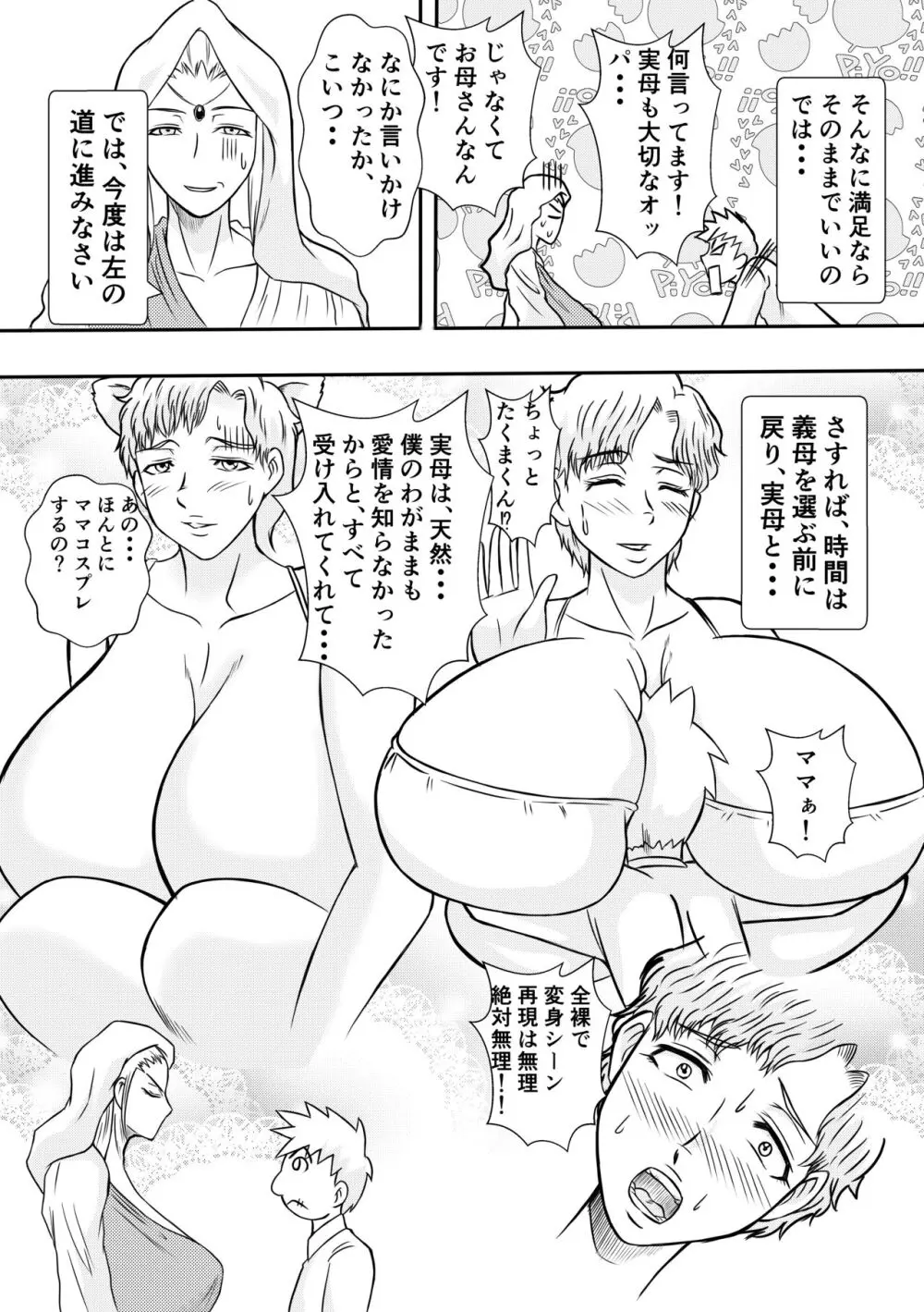 変な話・・・人の人生お笑い劇場 Page.12
