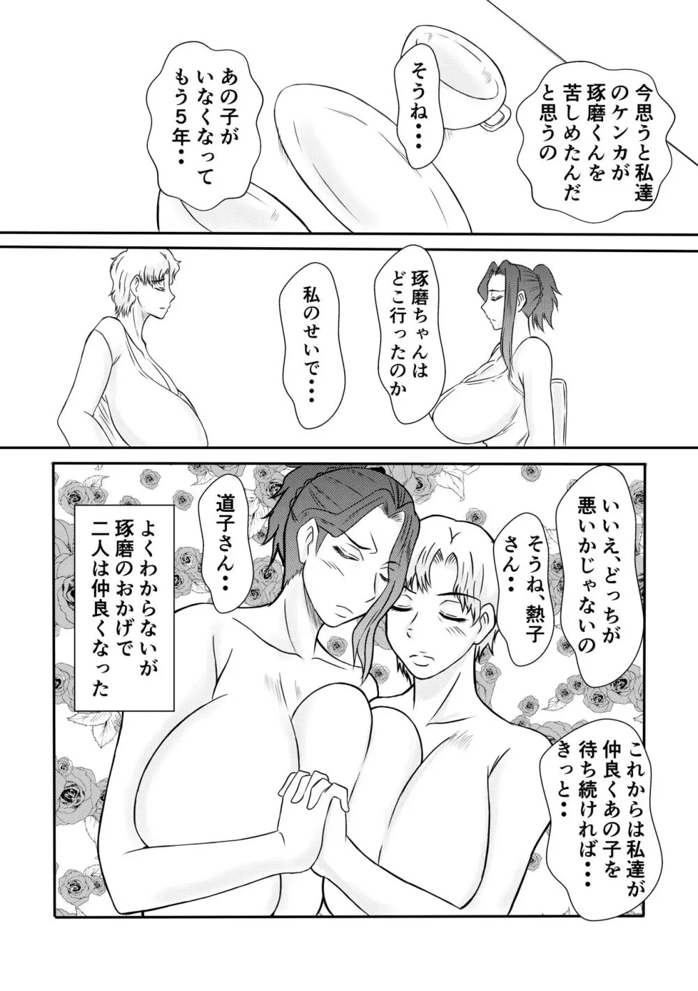 変な話・・・人の人生お笑い劇場 Page.14