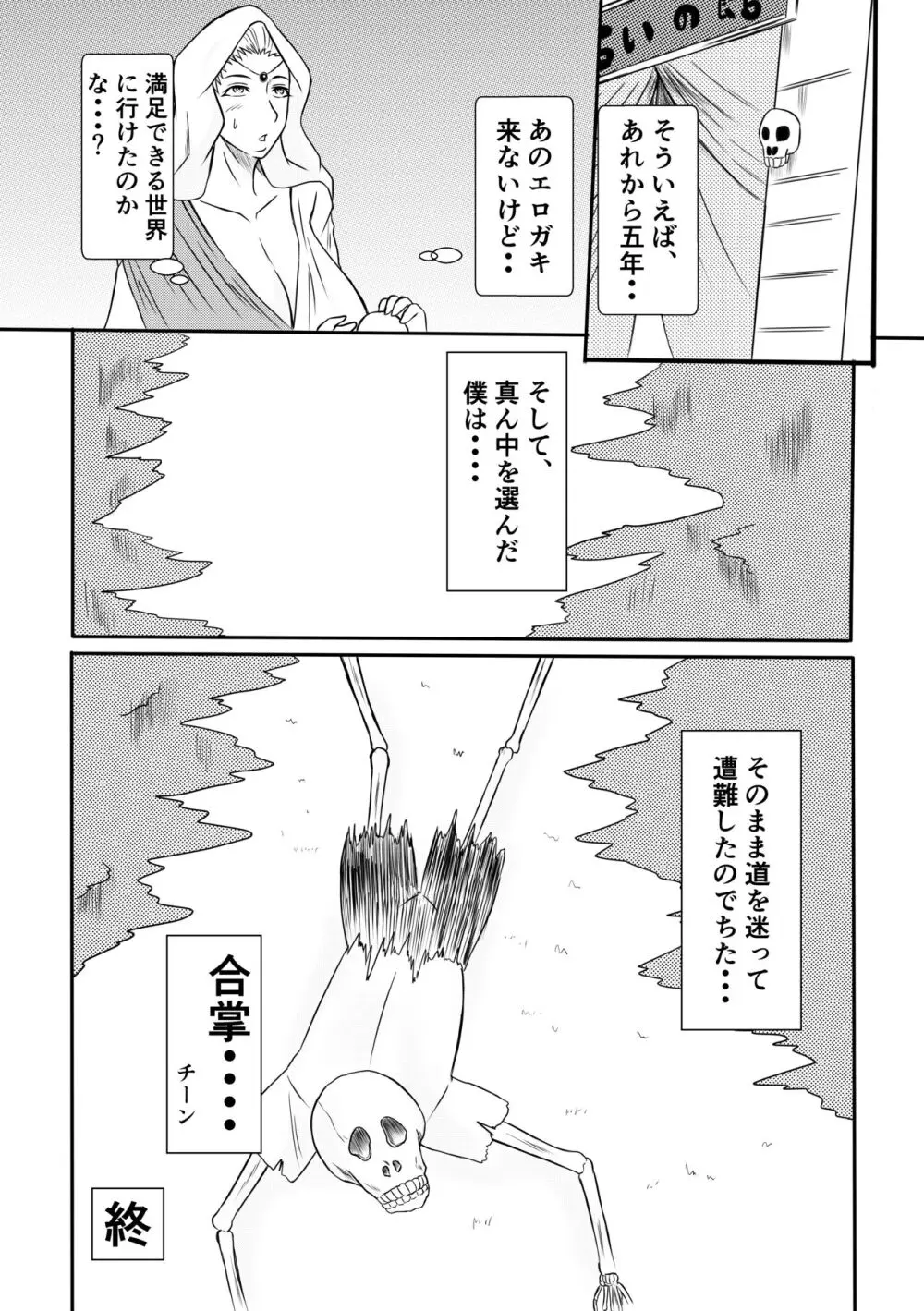 変な話・・・人の人生お笑い劇場 Page.15