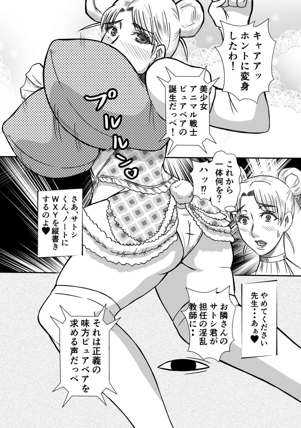 変な話・・・人の人生お笑い劇場 Page.6