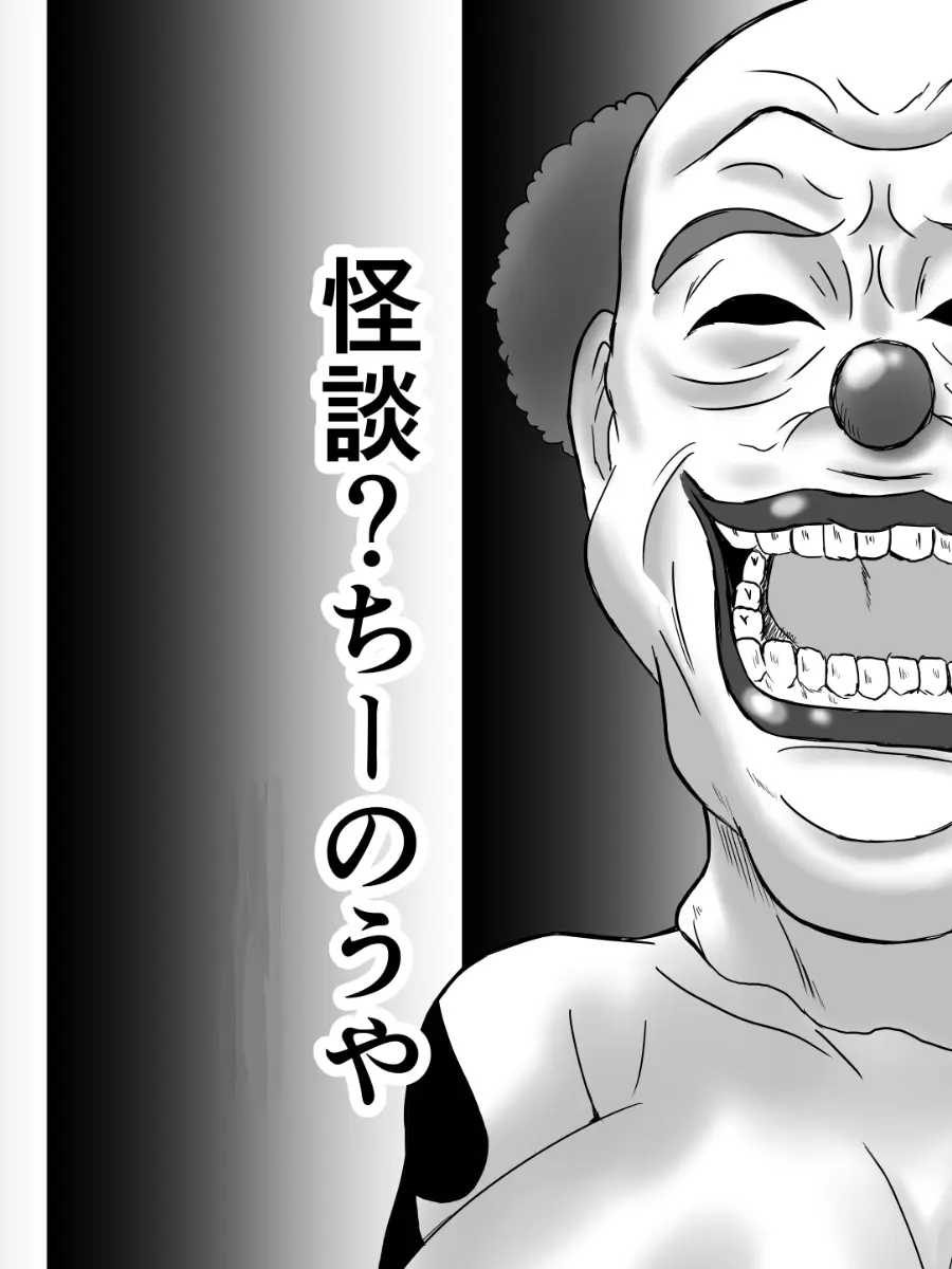 変な話・・・怪談パラダイス Page.10