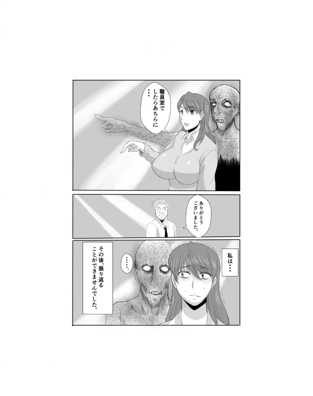 変な話・・・怪談パラダイス Page.3