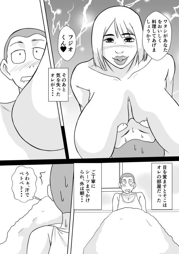 変な話・・・愛の話をしよう Page.24