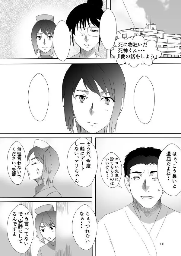 変な話・・・愛の話をしよう Page.30