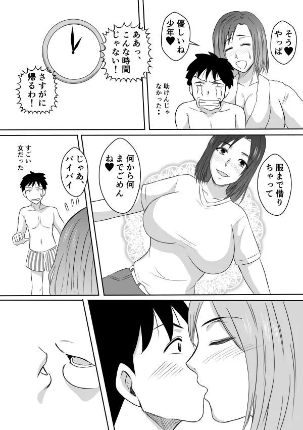 変な話・・・ある夜の出来事 Page.20