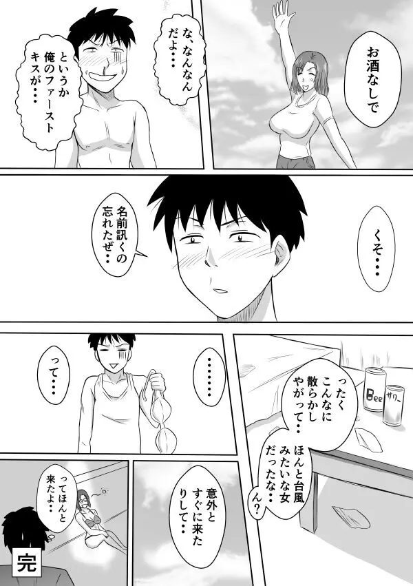 変な話・・・ある夜の出来事 Page.21