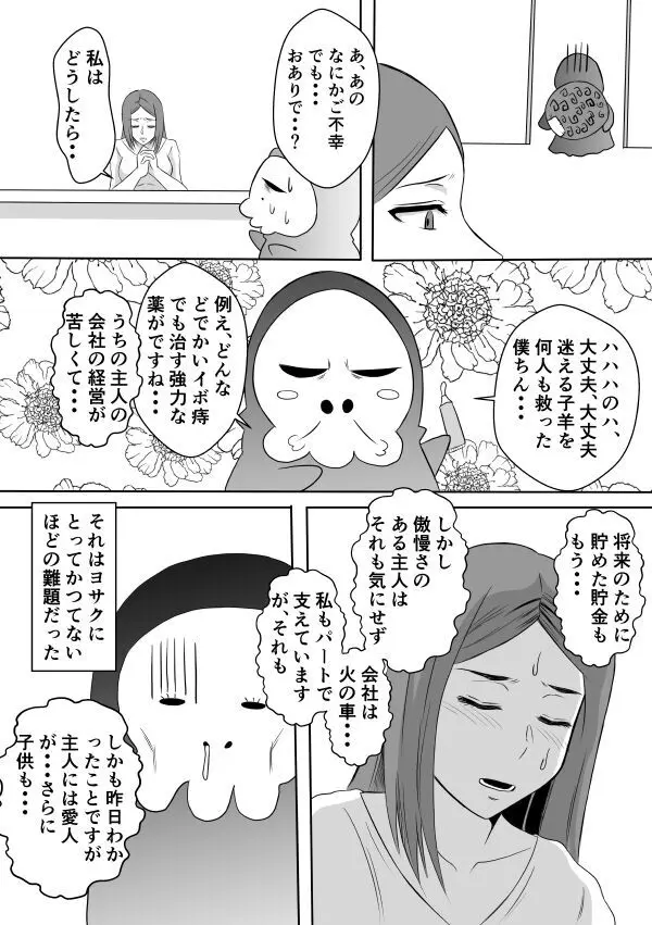 変な話・・・ある夜の出来事 Page.23