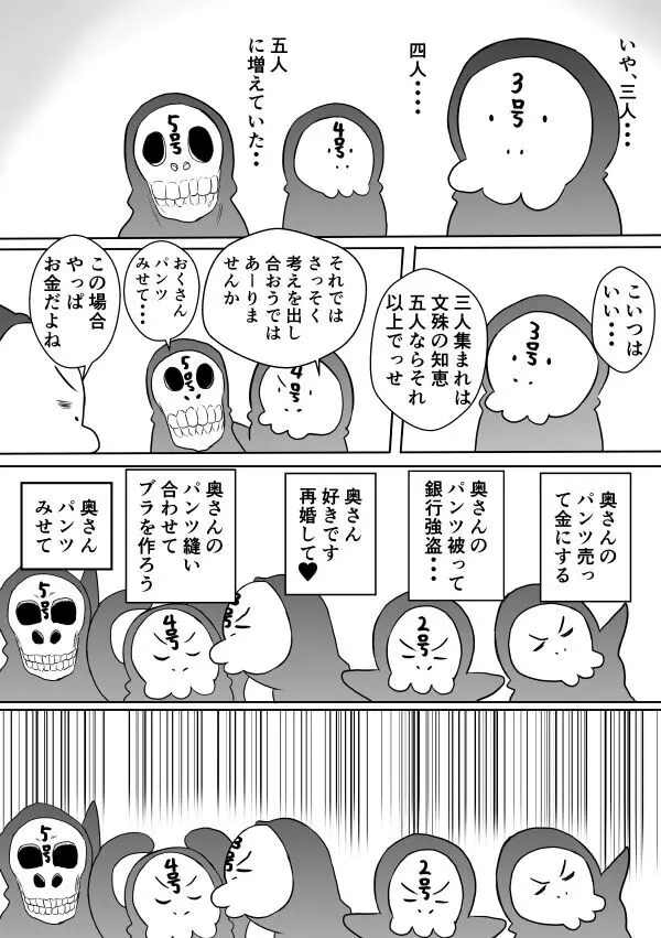 変な話・・・ある夜の出来事 Page.25