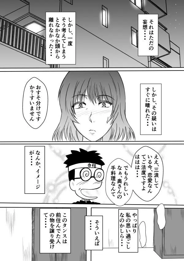 変な話・・・ある夜の出来事 Page.4