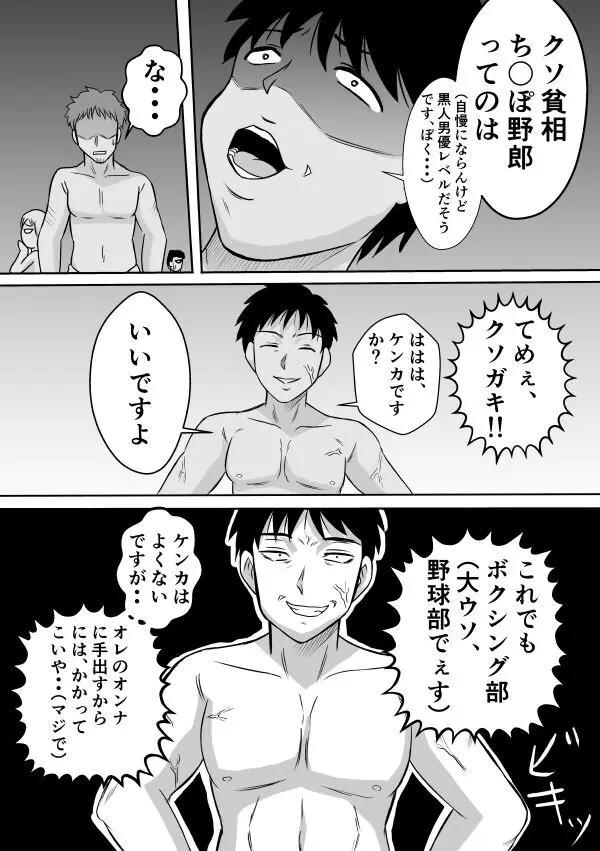 変な話・・・真夏の白昼夢 Page.18