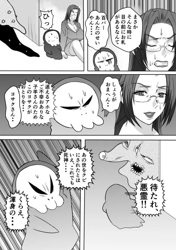 変な話・・・真夏の白昼夢 Page.22