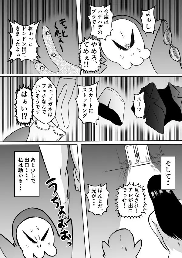 変な話・・・真夏の白昼夢 Page.24