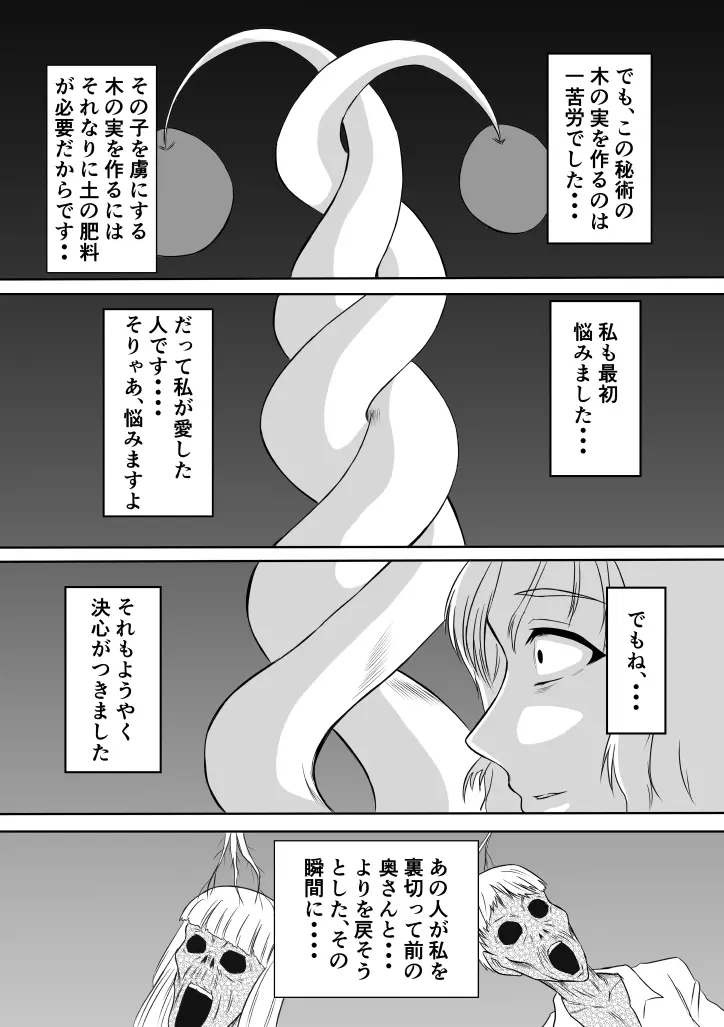変な話・・・ハハタチノミタ真夏の夜の悪夢 Page.10