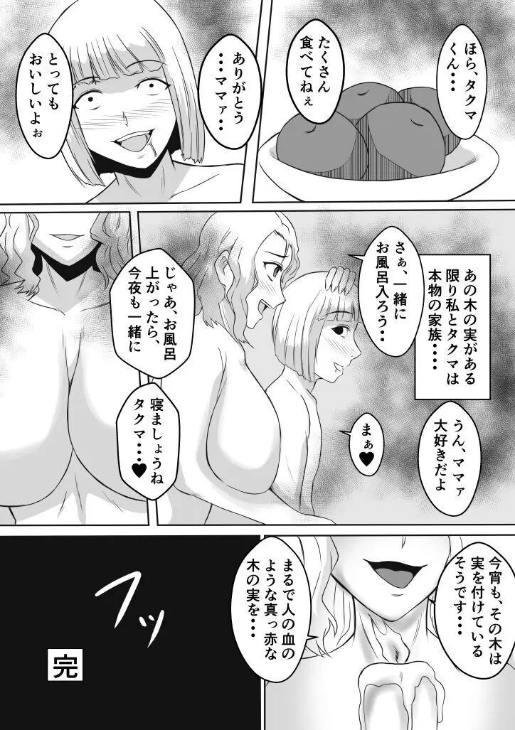 変な話・・・ハハタチノミタ真夏の夜の悪夢 Page.11