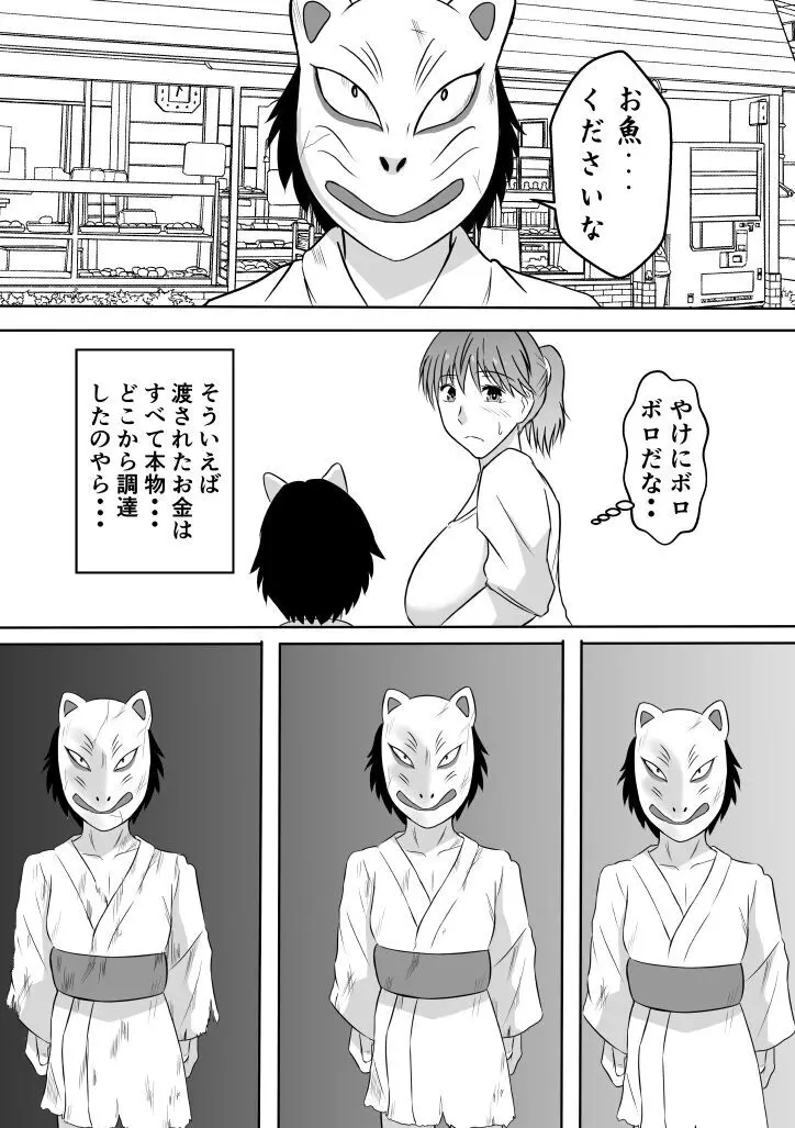 変な話・・・ハハタチノミタ真夏の夜の悪夢 Page.14
