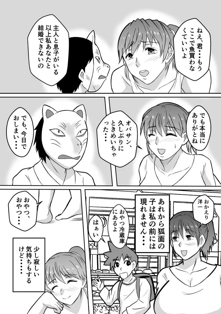 変な話・・・ハハタチノミタ真夏の夜の悪夢 Page.15