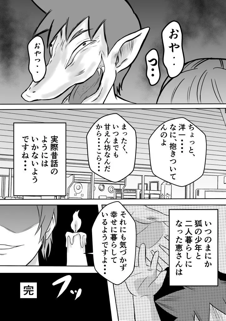 変な話・・・ハハタチノミタ真夏の夜の悪夢 Page.16