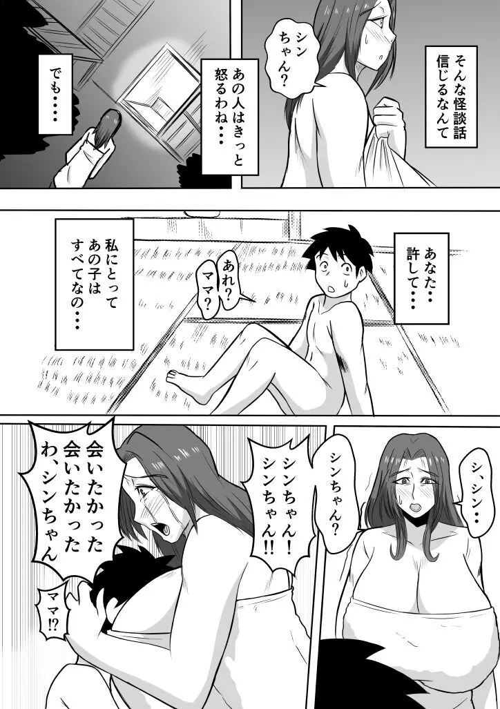 変な話・・・ハハタチノミタ真夏の夜の悪夢 Page.19