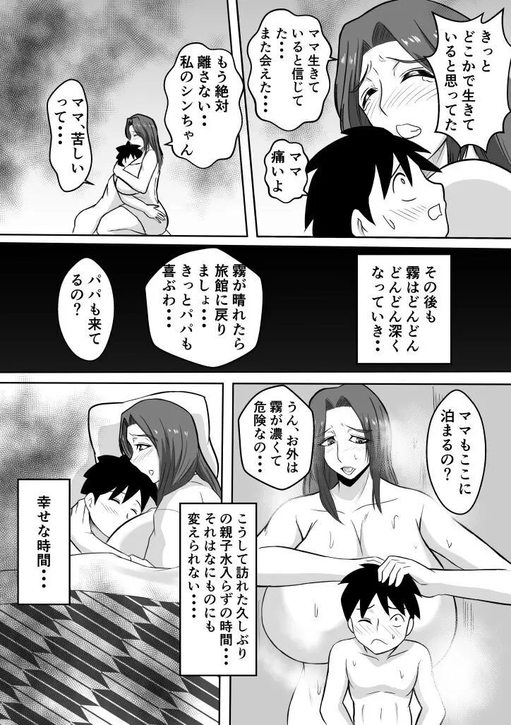 変な話・・・ハハタチノミタ真夏の夜の悪夢 Page.20