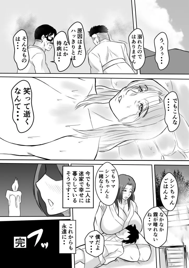 変な話・・・ハハタチノミタ真夏の夜の悪夢 Page.21