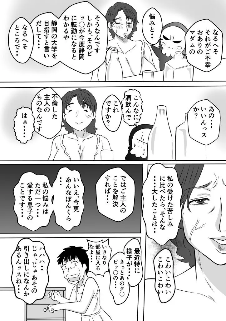 変な話・・・ハハタチノミタ真夏の夜の悪夢 Page.23