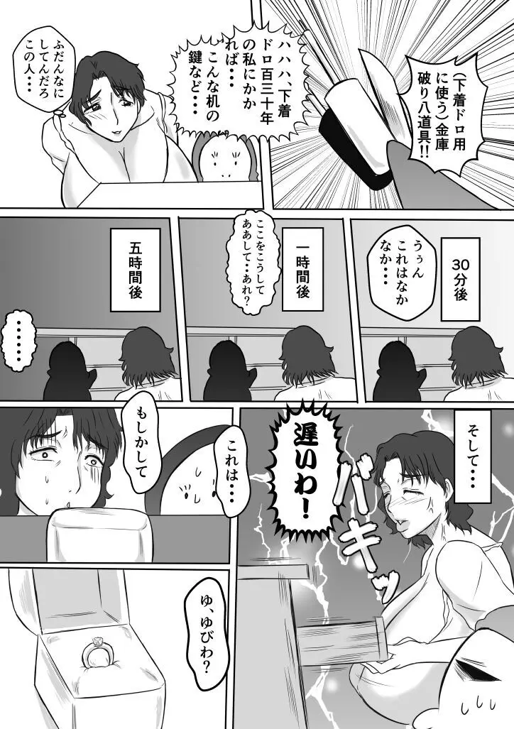 変な話・・・ハハタチノミタ真夏の夜の悪夢 Page.24