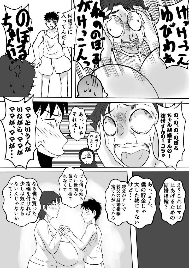 変な話・・・ハハタチノミタ真夏の夜の悪夢 Page.25