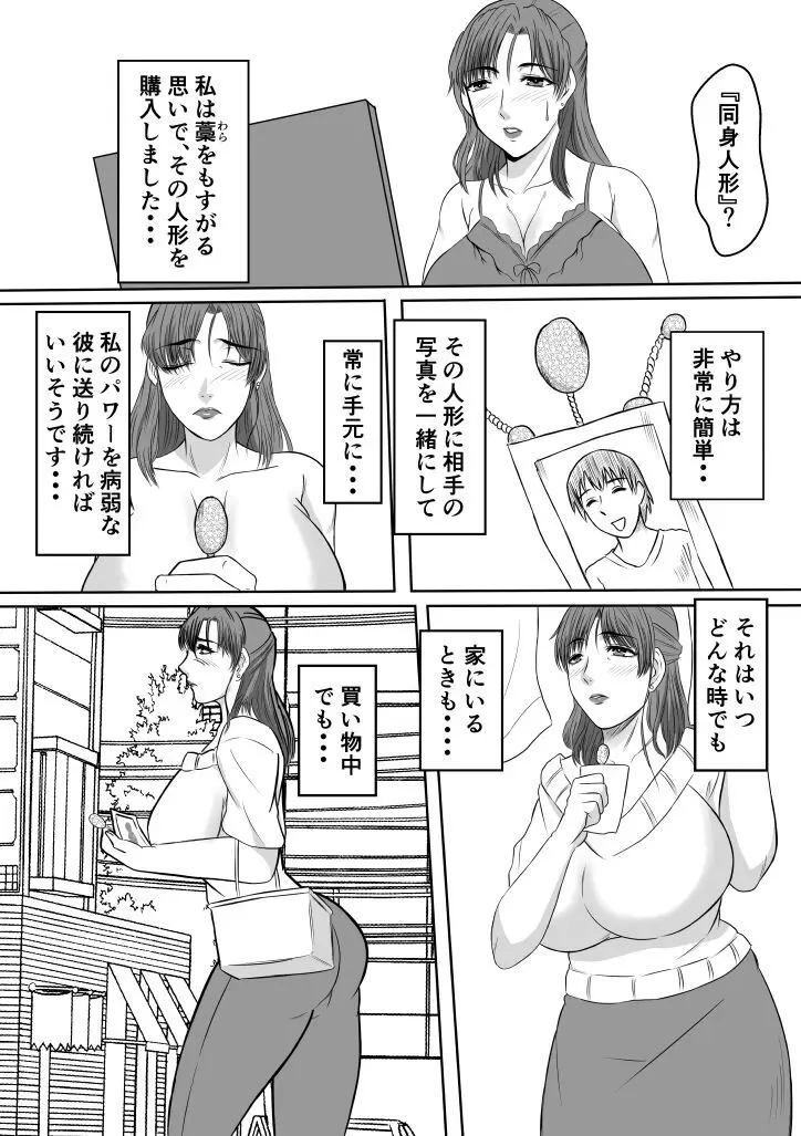 変な話・・・ハハタチノミタ真夏の夜の悪夢 Page.3