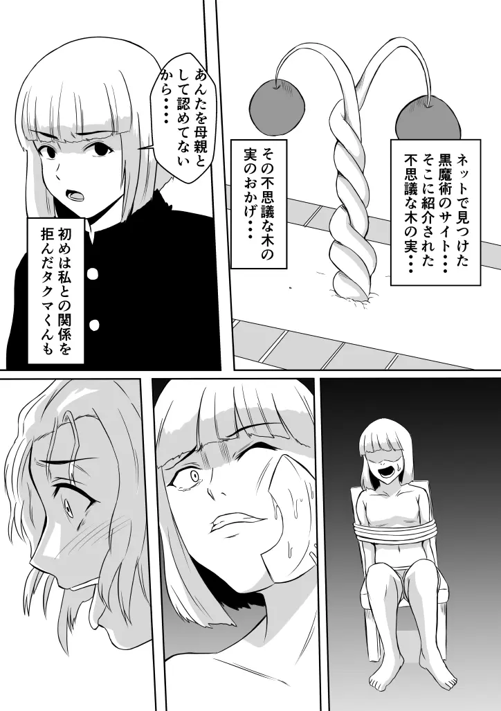 変な話・・・ハハタチノミタ真夏の夜の悪夢 Page.8