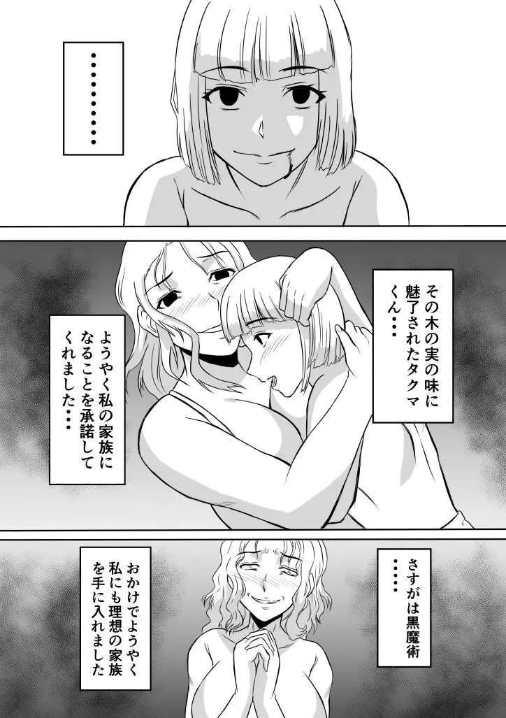 変な話・・・ハハタチノミタ真夏の夜の悪夢 Page.9