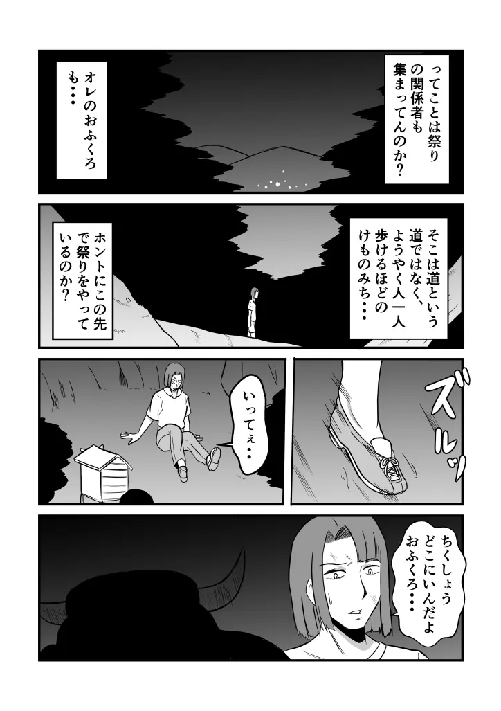 変な話 #13 Page.20