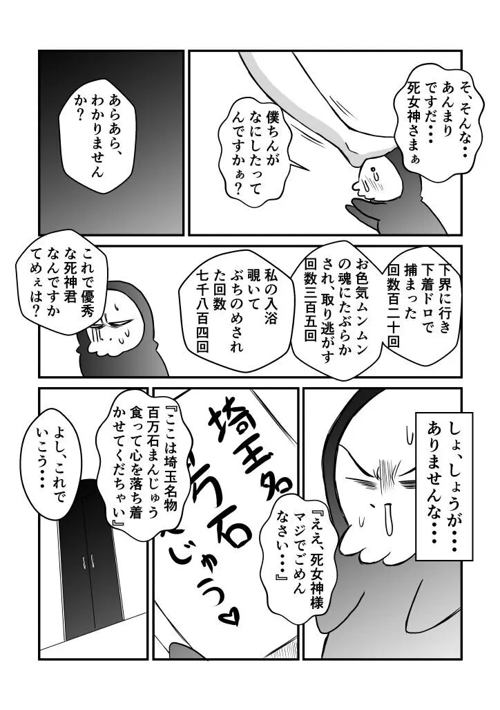 変な話 #13 Page.23