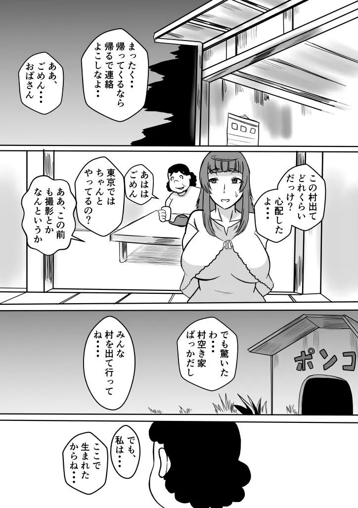 変な話 #13 Page.29