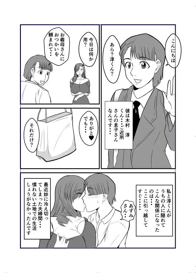 変な話 #13 Page.3