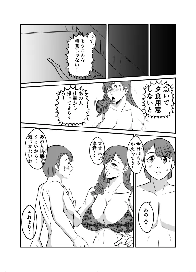 変な話 #13 Page.4