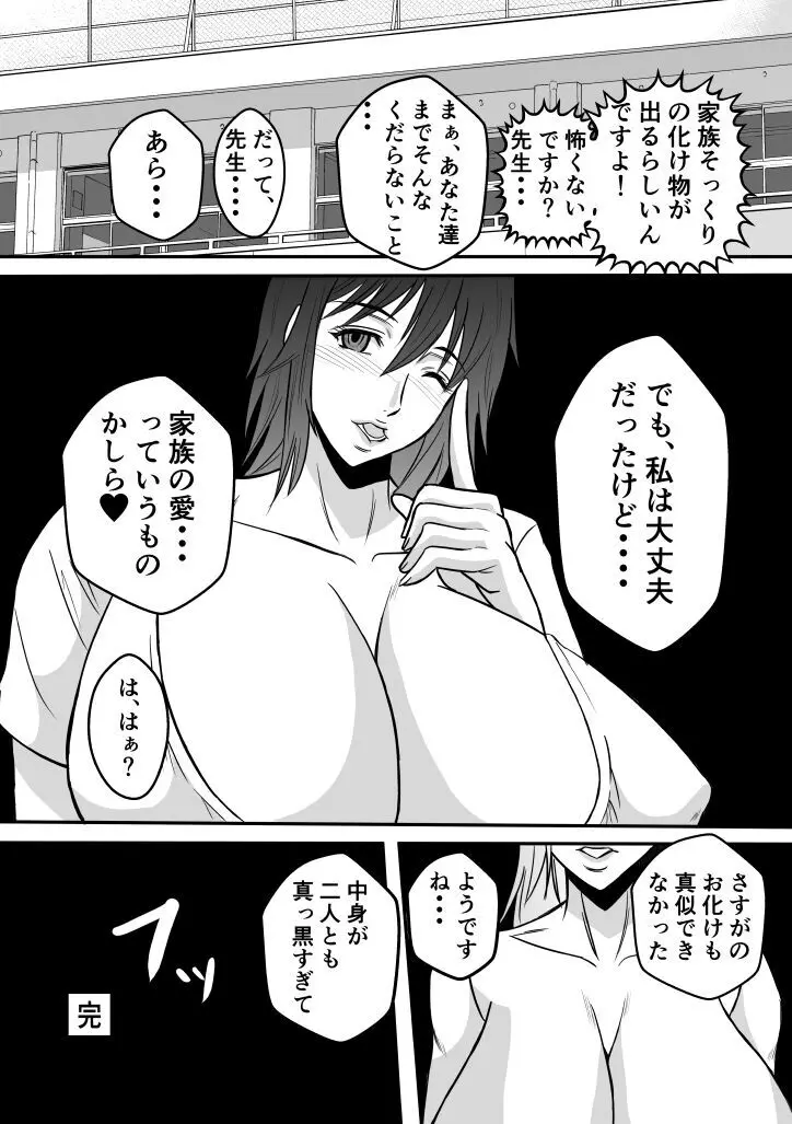 変な話・・・学校の女達の怪談・・・ Page.11