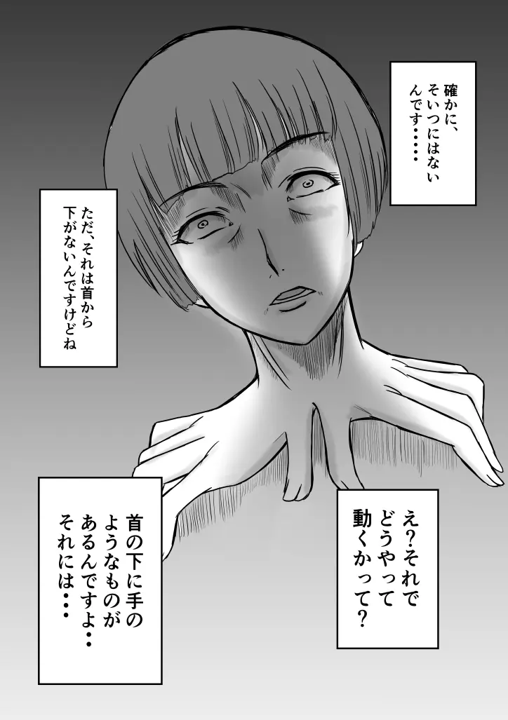 変な話・・・学校の女達の怪談・・・ Page.13